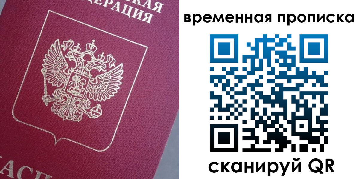 временная регистрация для всех в Саяногорске