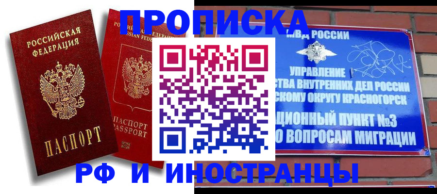 временная регистрация купить в Саяногорске