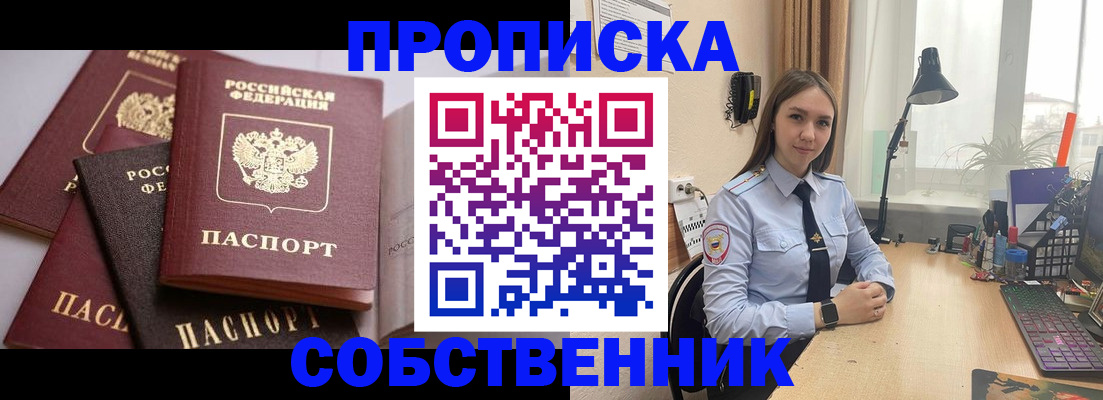 где прописаться в Саяногорске