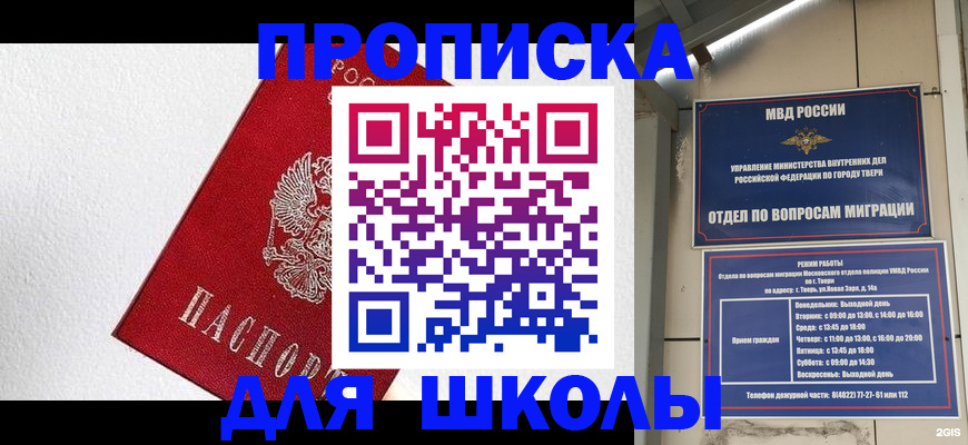 прописка ребенка в Саяногорске