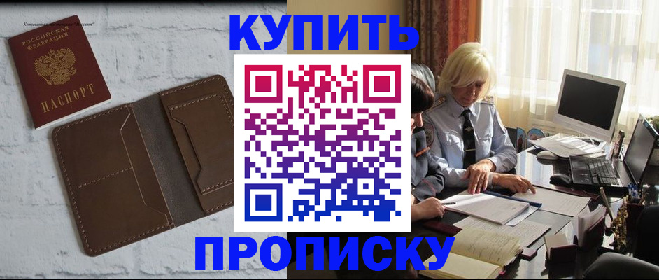 временная регистрация надежно в Саяногорске