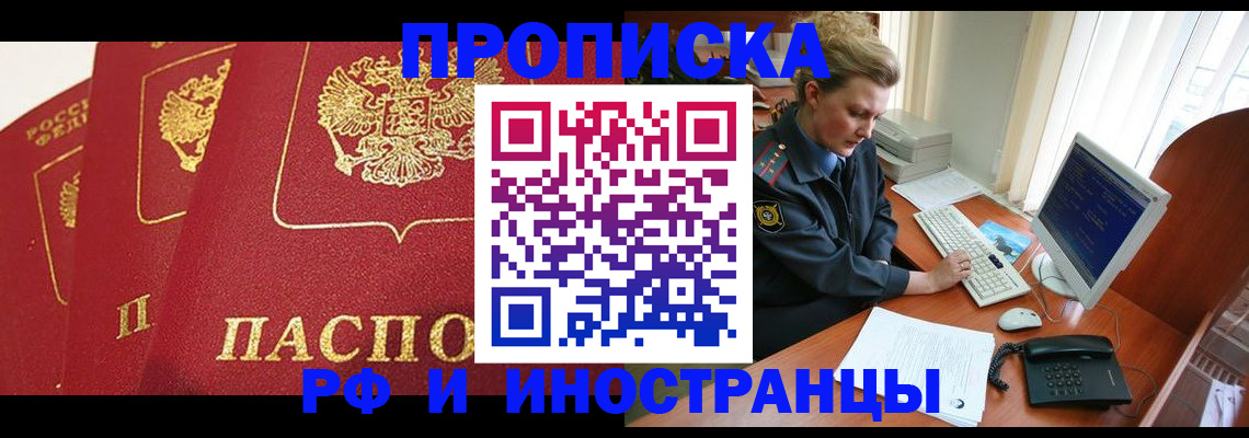 прописка иностранных граждан в Саяногорске