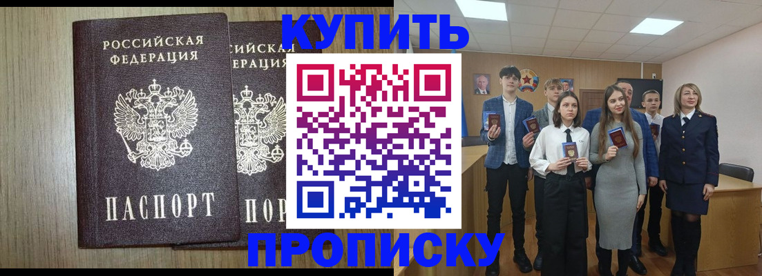 прописка гарантия в Саяногорске